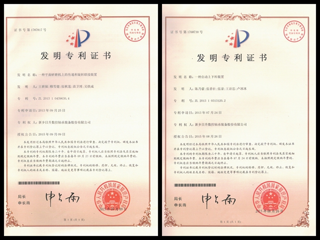 喜賀新鄉(xiāng)日升又取得兩項(xiàng)發(fā)明專利